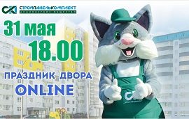 День защиты детей в формате online! День защиты детей в формате online!