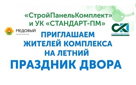 Приглашаем на праздник!
