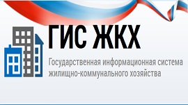 Только 2% граждан России пользуются сервисами ГИС ЖКХ