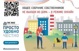 Идет электронное голосование