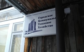 Муниципальной управляющей компании ООО «ПМУП ГКТХ» грозит банкротство Муниципальной управляющей компании ООО «ПМУП ГКТХ» грозит банкротство