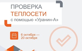 Зелёный цвет для теплосетей